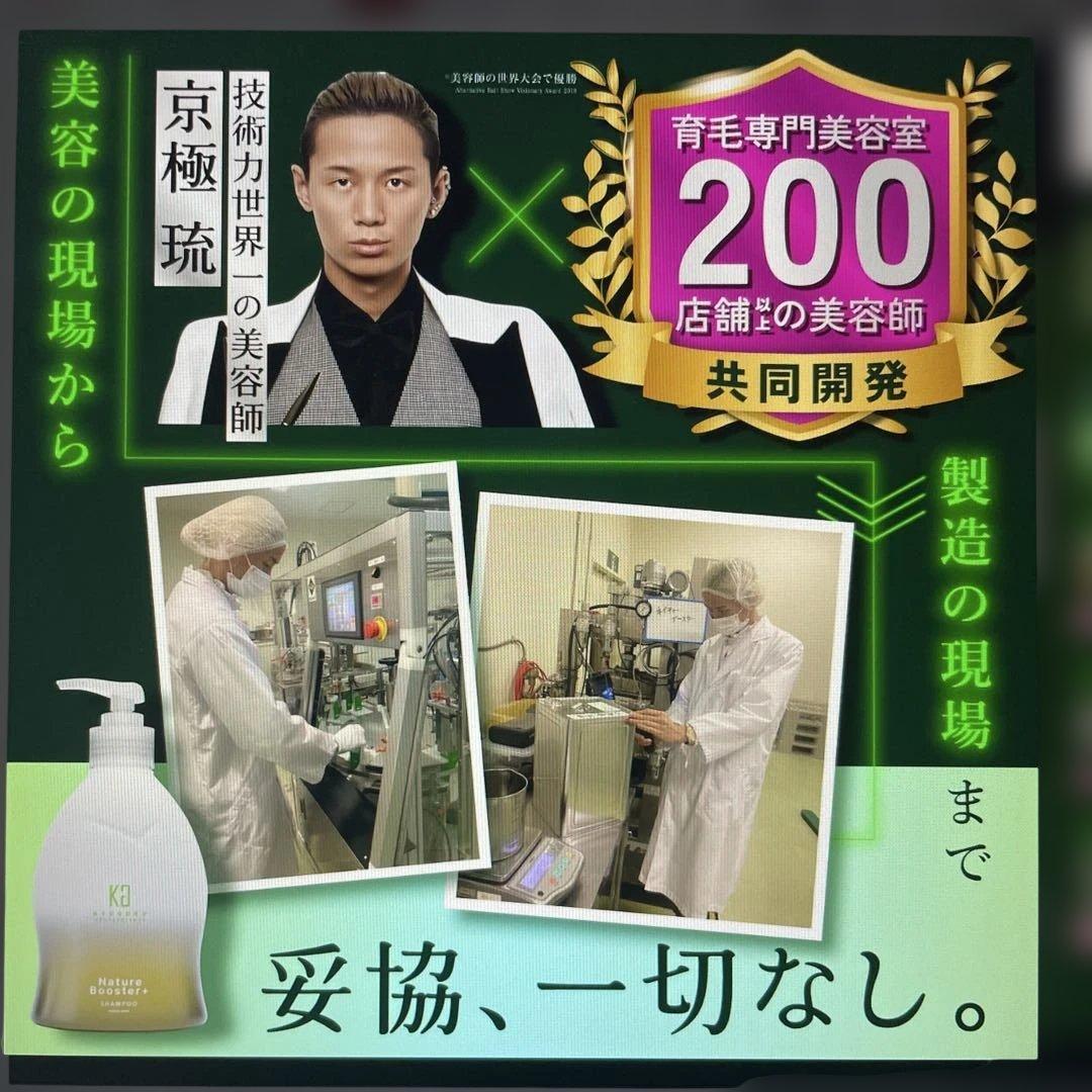 kyogoku ネイチャーブースター➕シャンプー➕トリートメント　育毛
