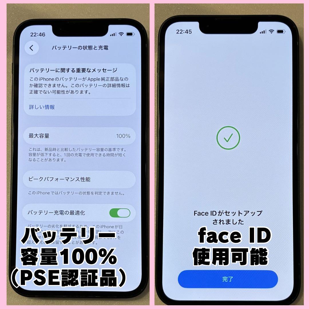 iPhone13mini 128GB バッテリー100% #372