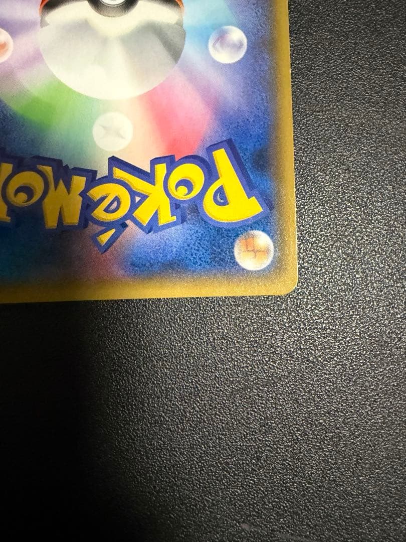 ポケモンカード（ポケカ）：ヨコハマのピカチュウ