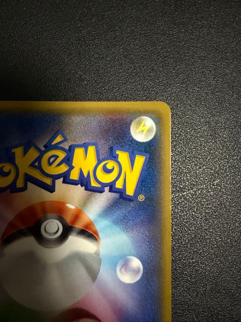 ポケモンカード（ポケカ）：ヨコハマのピカチュウ