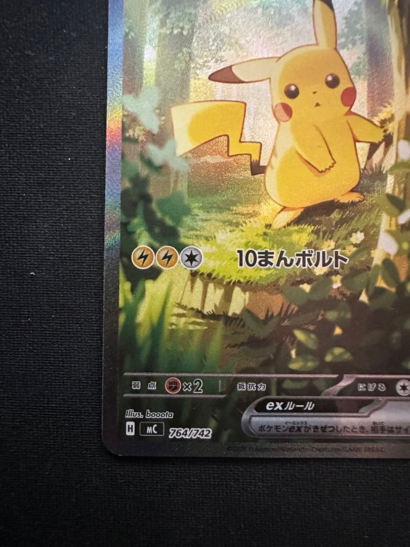 ポケカ まとめ売り ピカチュウex sar仕様シロナのガブリアスex sarなど