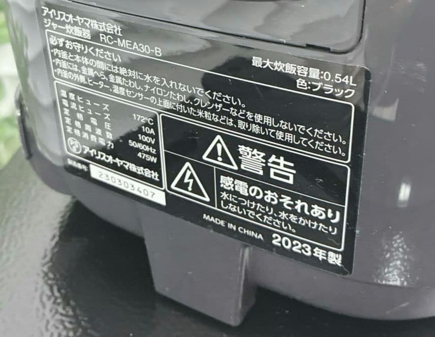◇大阪府神戸市配達無料！5ヶ月保証◇2023年製！◇アイリス冷蔵庫◇アクア洗濯機