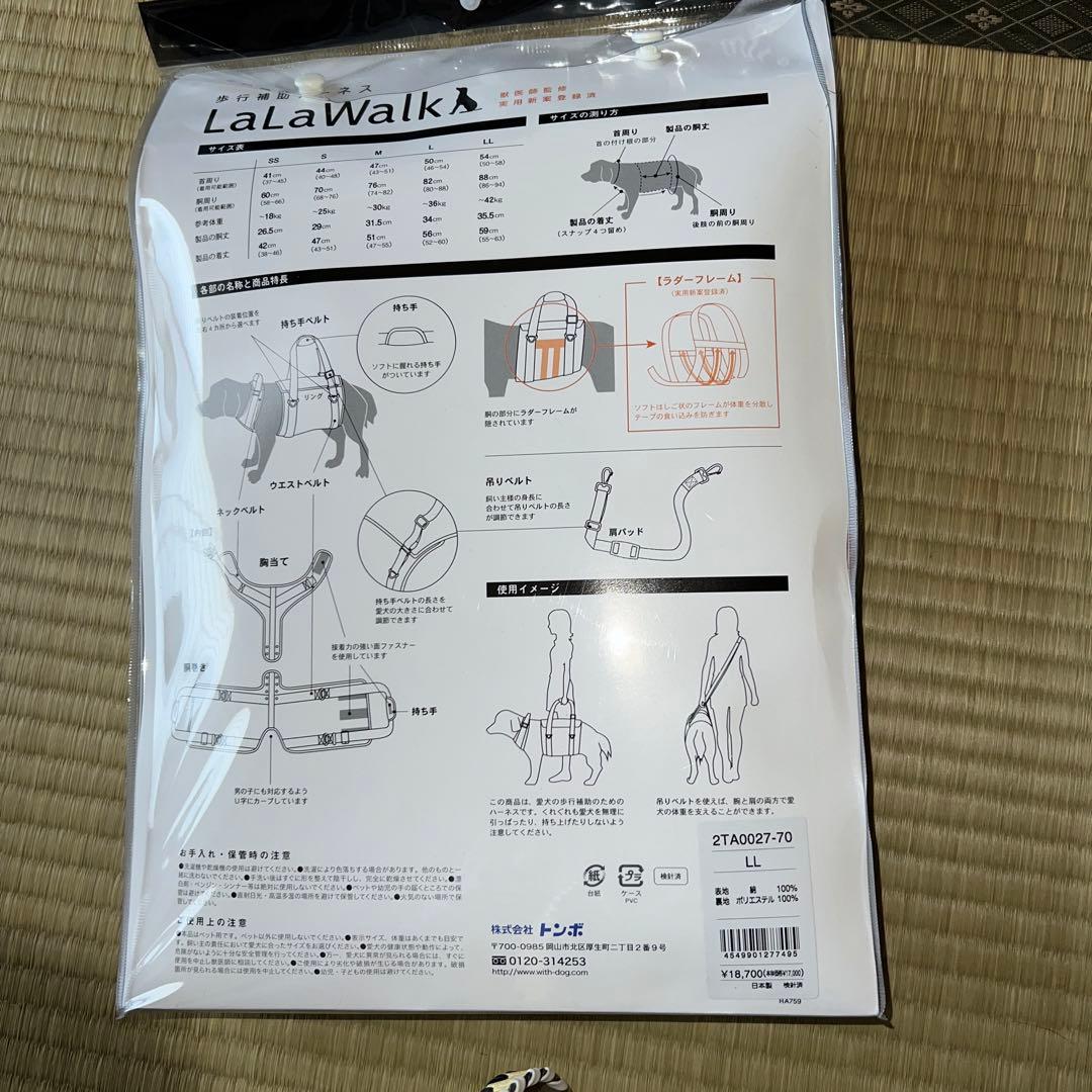 値下げしました‼️ 犬介護　ララウォーク　新品