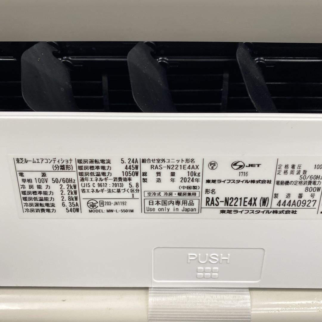 送料無料＊エアコン 東芝 2024年製 6畳用＊大阪 AS874
