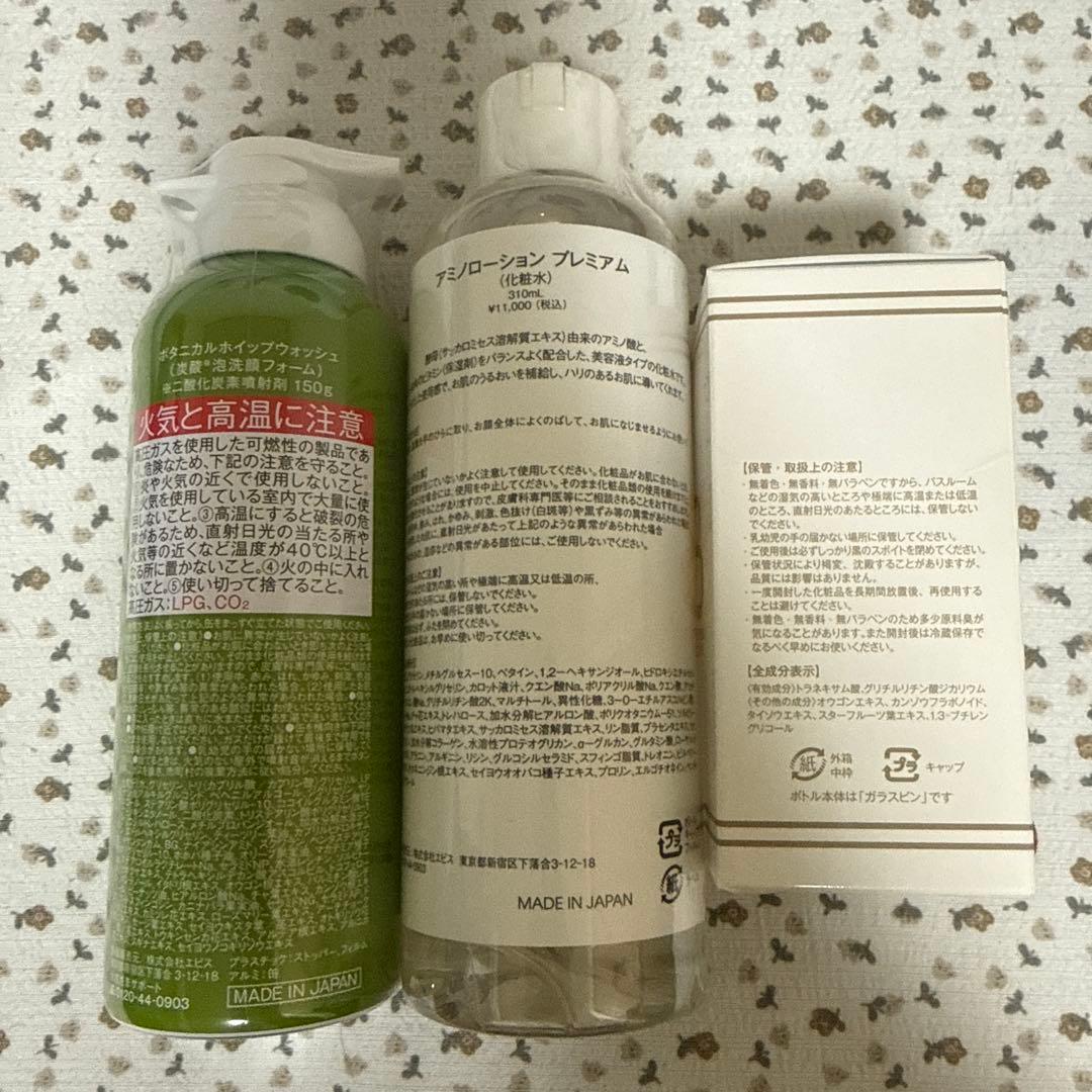 【新品・未使用】EBiS スキンケア3点セット 洗顔＋化粧水＋美白美容液
