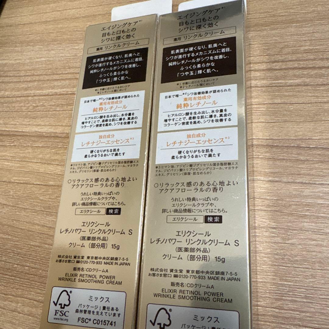 値下げ　エリクシール　リンクルクリーム