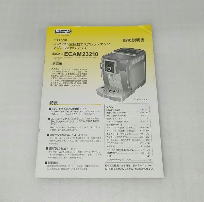 30デロンギ　マグニフィカS コンパクト全自動コーヒーマシン　ECAM23210