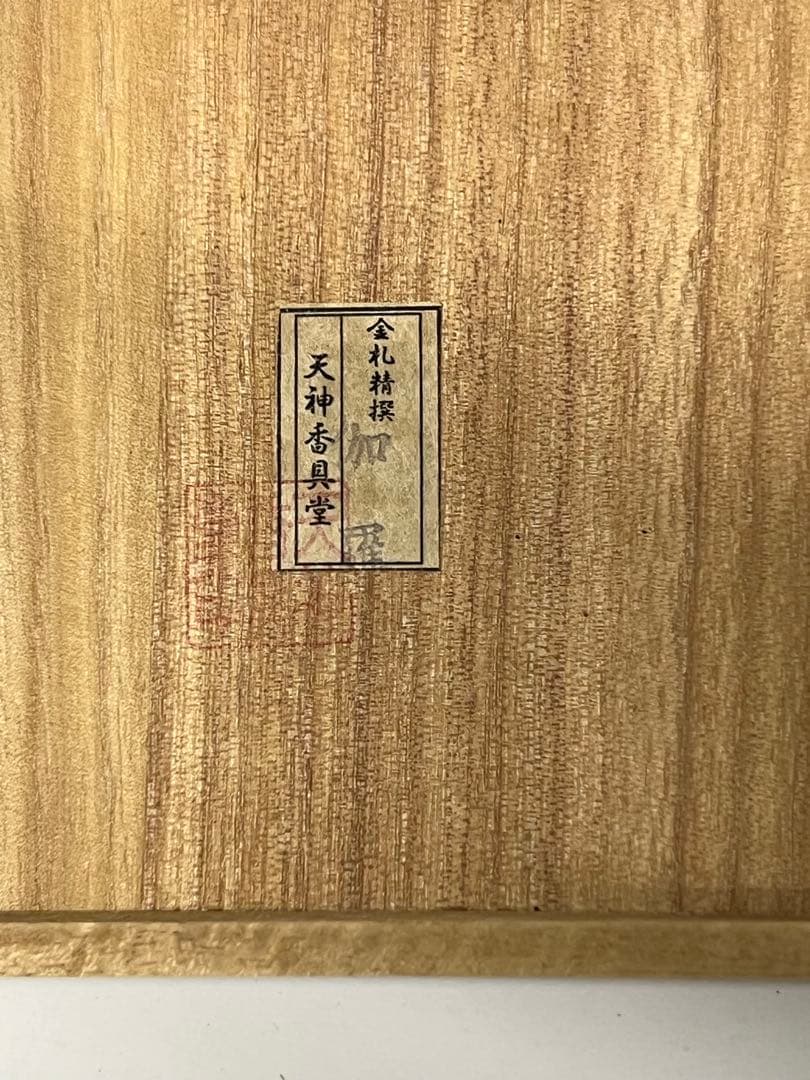 香道具　極上伽羅香木/共箱　重さ：16g BL2-4