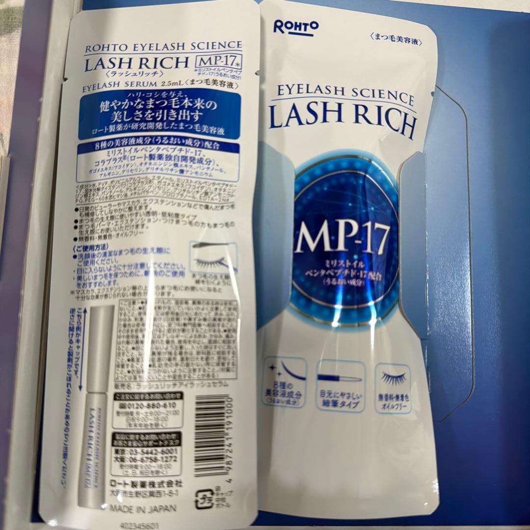 ロート製薬　ラッシュリッチ　LASH RICH MP17 まつ毛美容液　2本