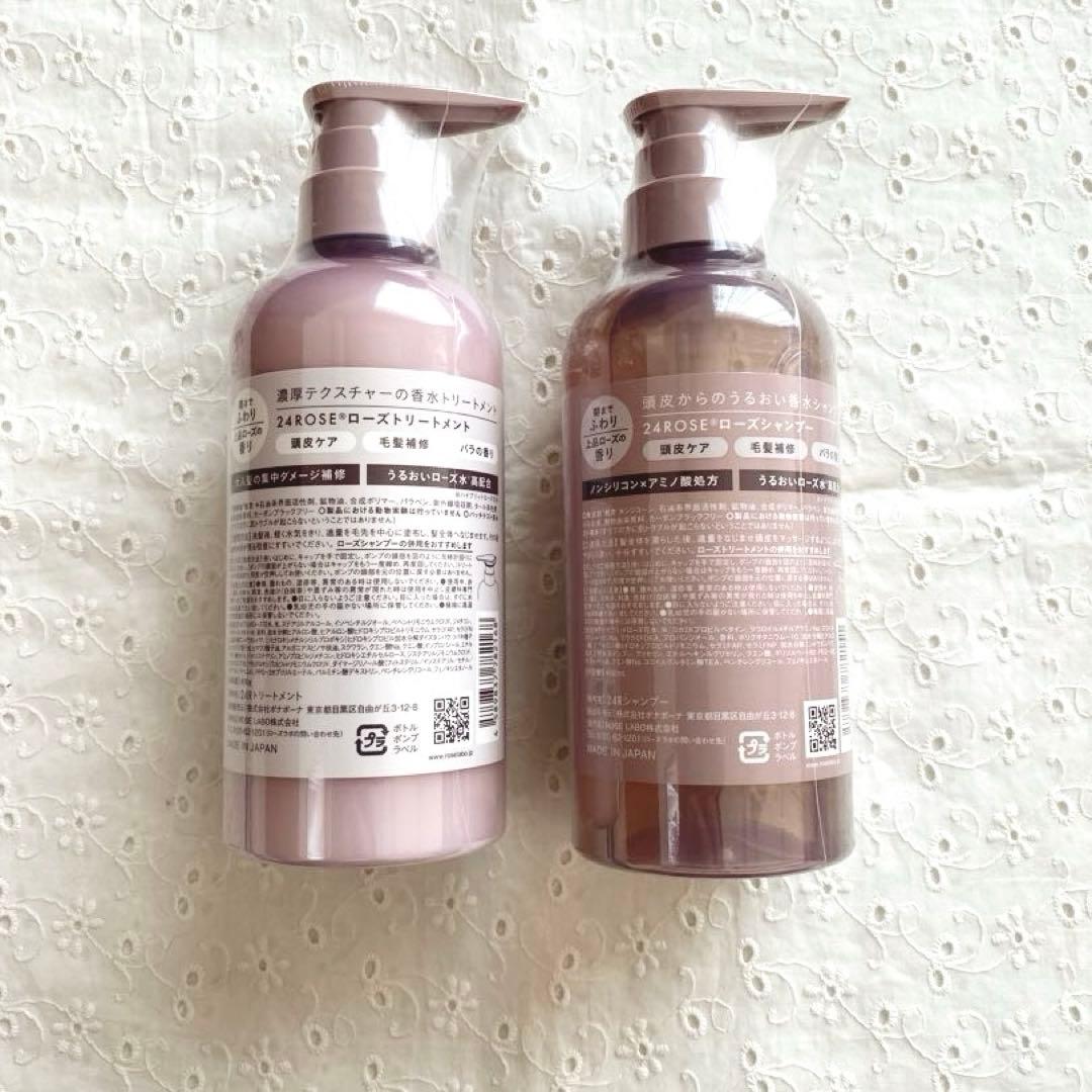 【新品・未開封】ROSE LABO シャンプー トリートメントセット 500ml