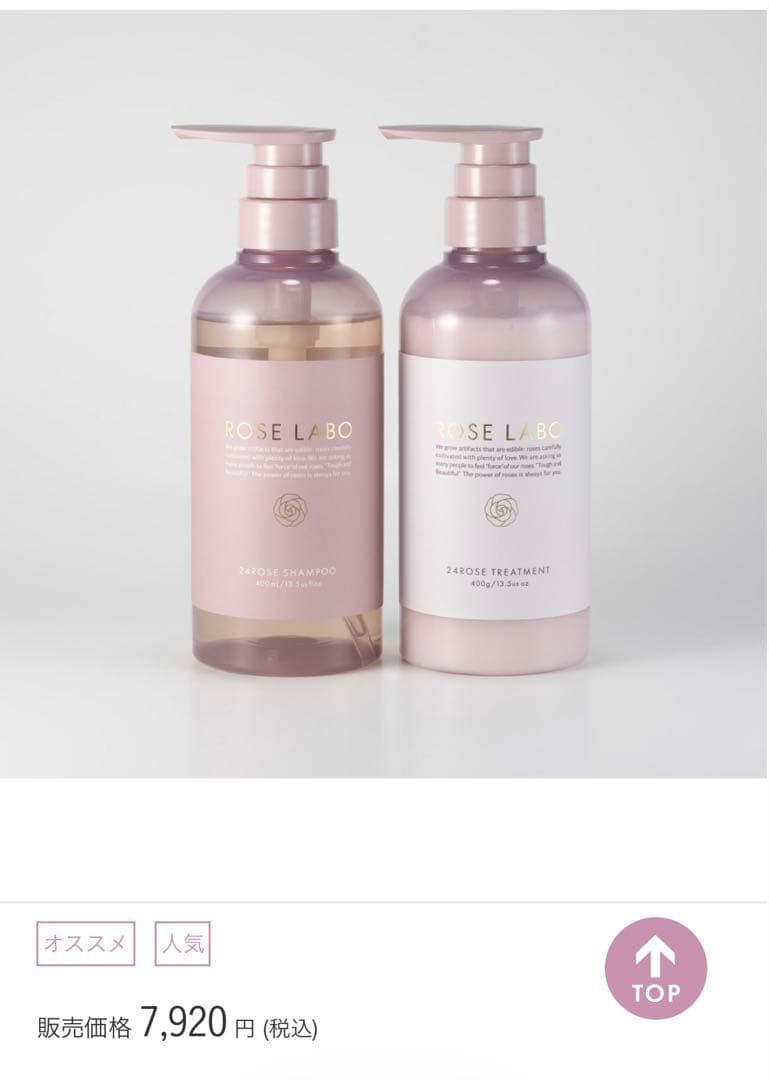【新品・未開封】ROSE LABO シャンプー トリートメントセット 500ml