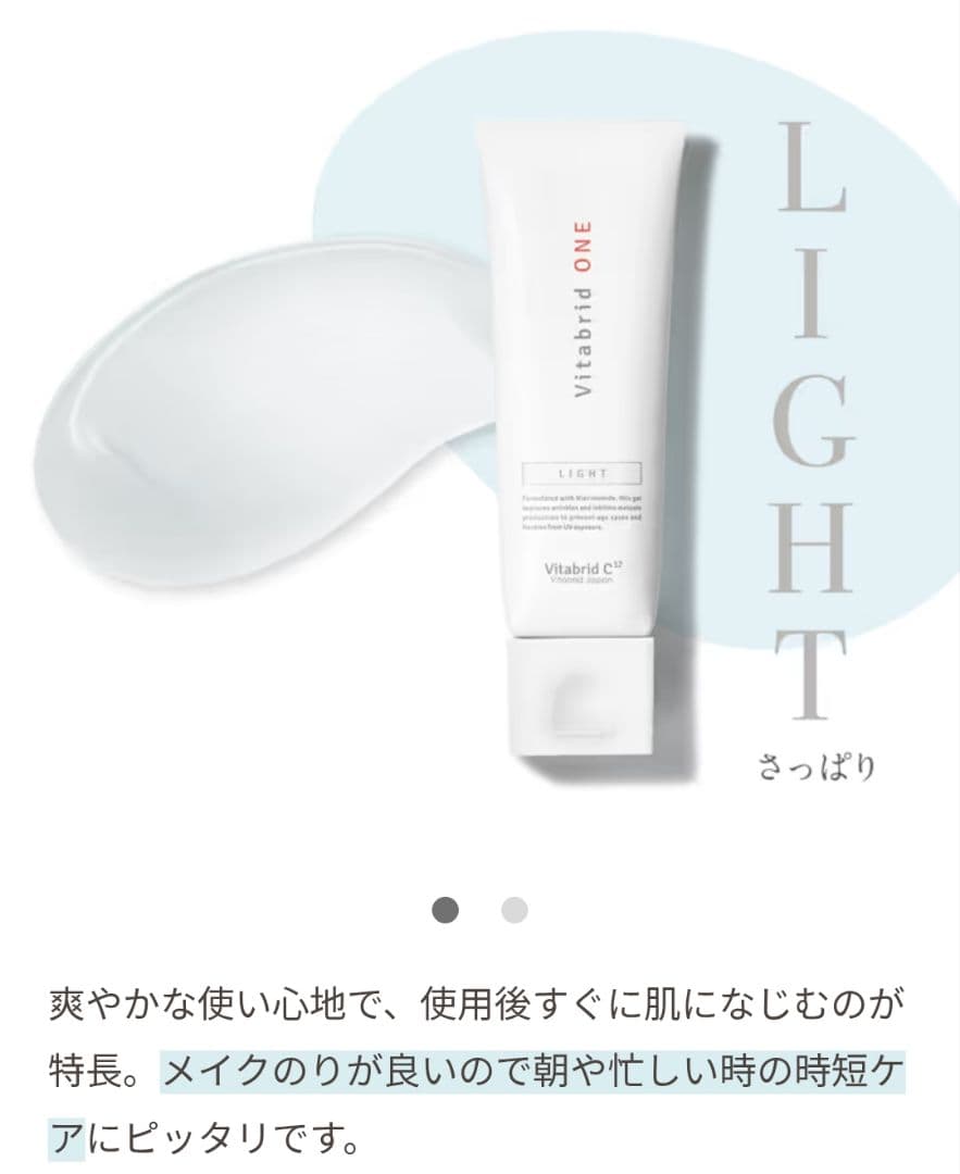 薬用ビタブリッドワン　オールインワン　ジェル状美容液4点