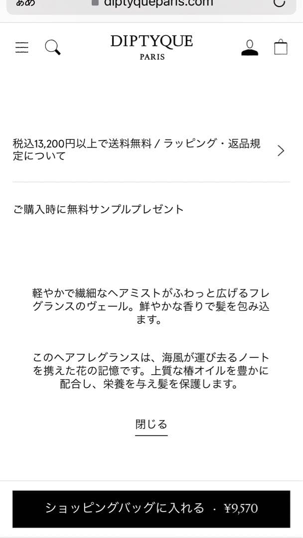 Diptyque DO SON ヘアフレグランス 30ml ディプティックドソン