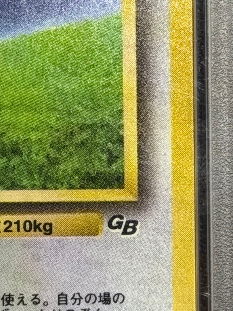 【psa9】　カイリュー gb 旧裏　ポケモンカード