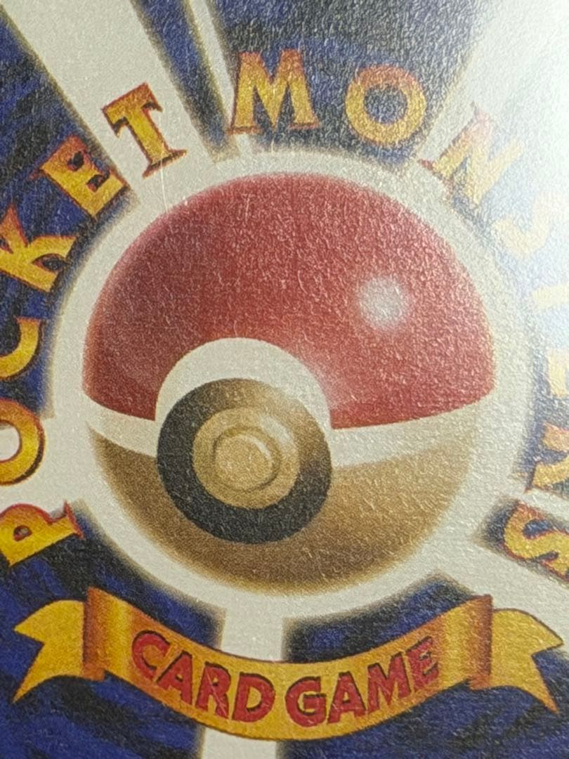 【psa9】　カイリュー gb 旧裏　ポケモンカード