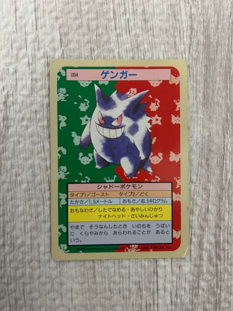 【値段交渉可】ポケモンカード トップサン ゲンガー 裏緑