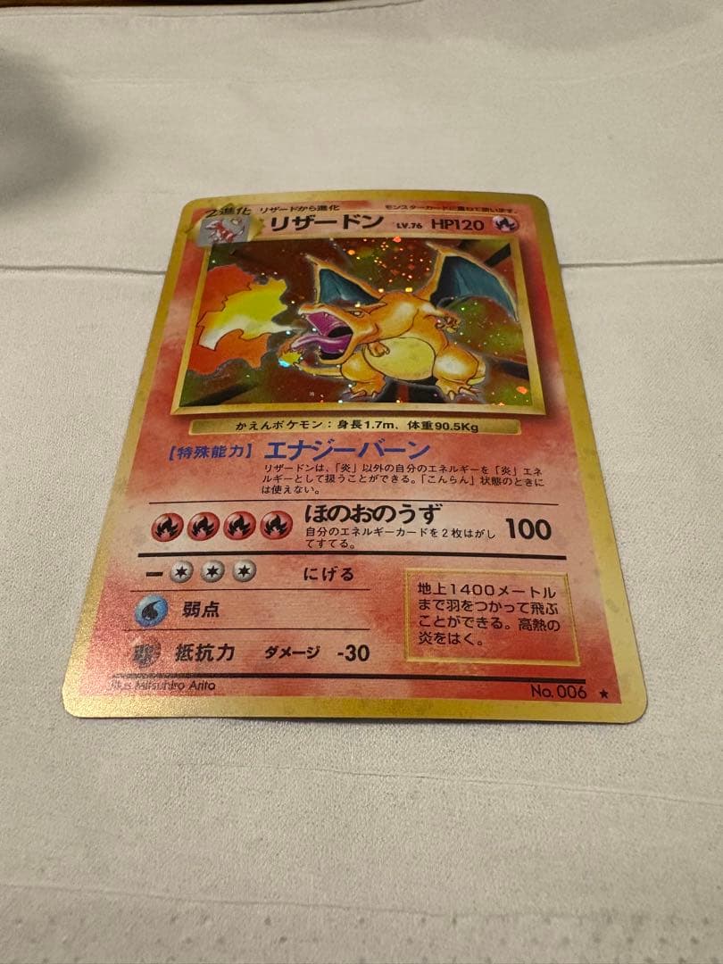 赤艶リザードン　旧裏　ポケモンカード　かえんリザードン