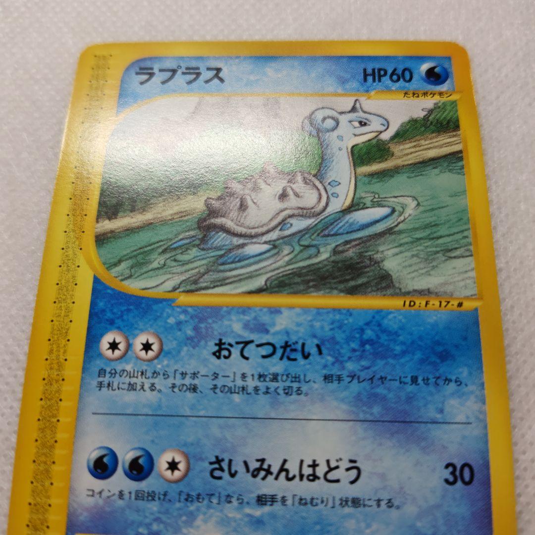 ポケモンカード ラプラス 拡張パック第5弾 神秘なる山 029/088 eカード