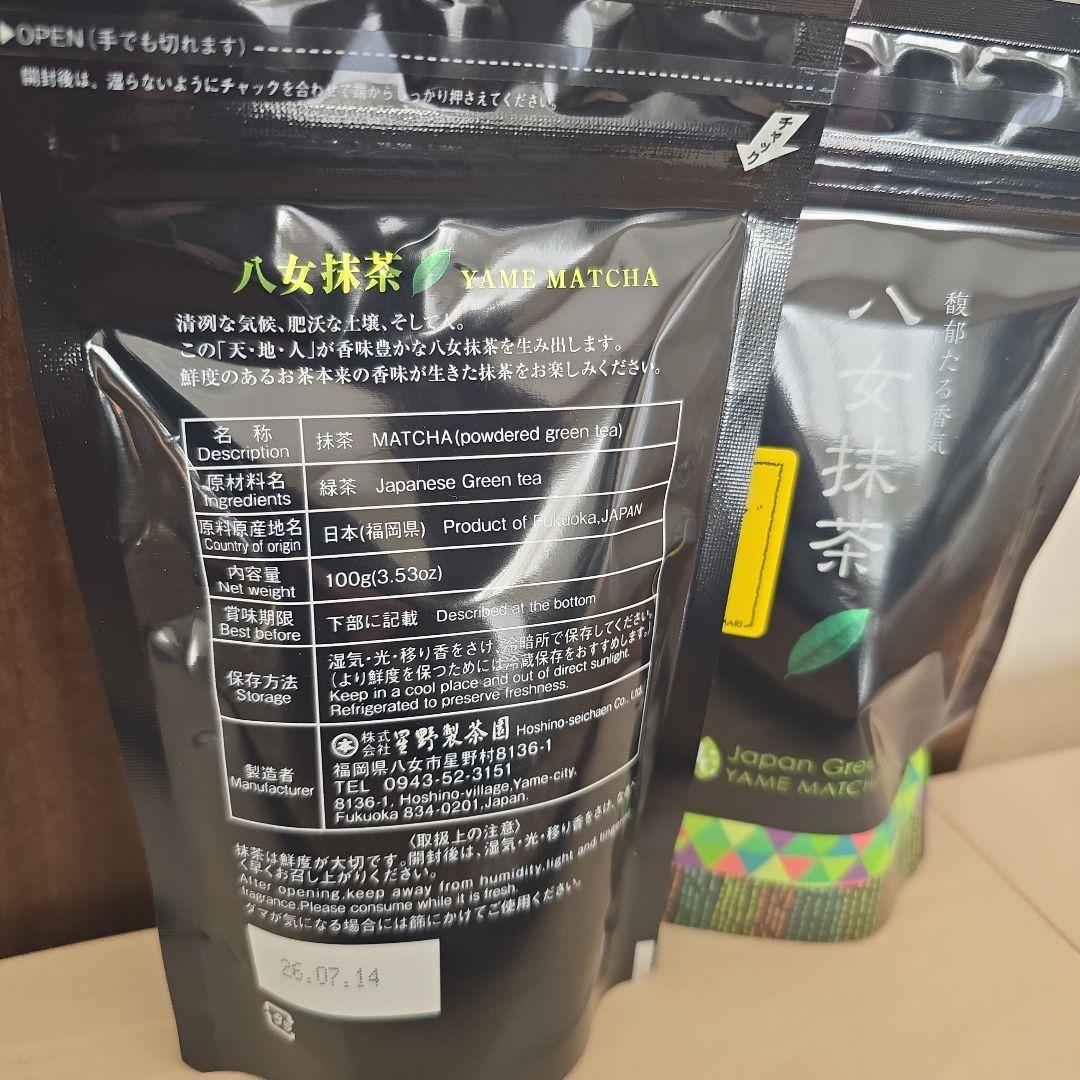 八女抹茶こでまり 100g　2個　星野製茶園