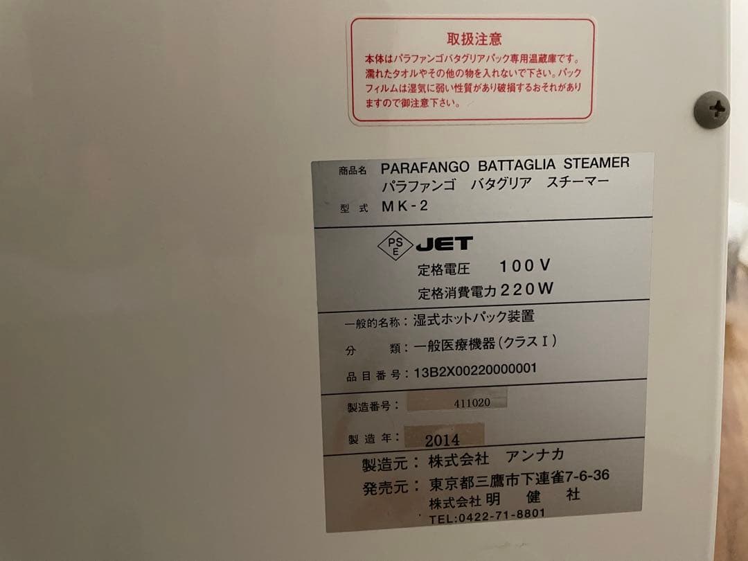 パラファンゴ　スチーマー　MK-2