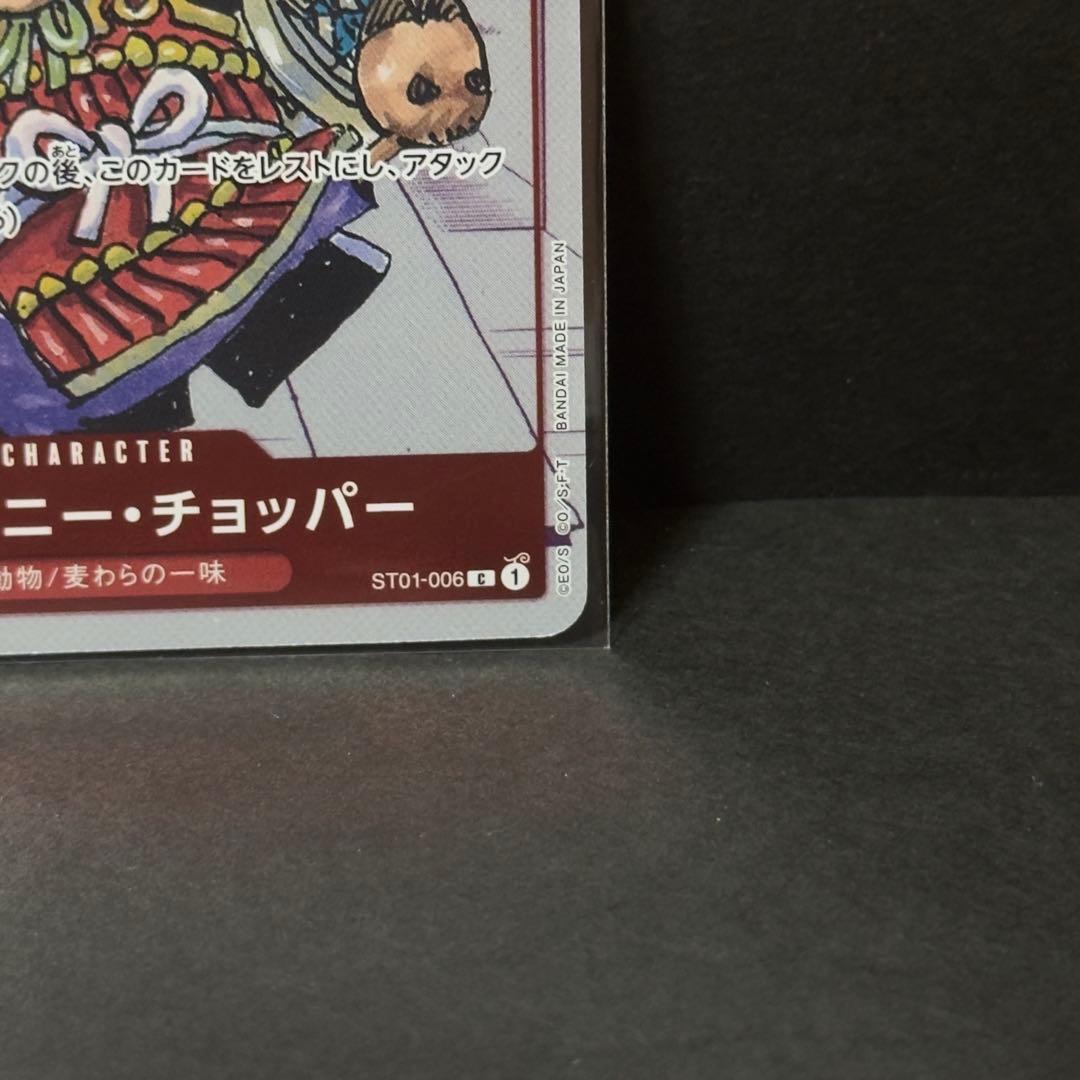 チョッパー3枚