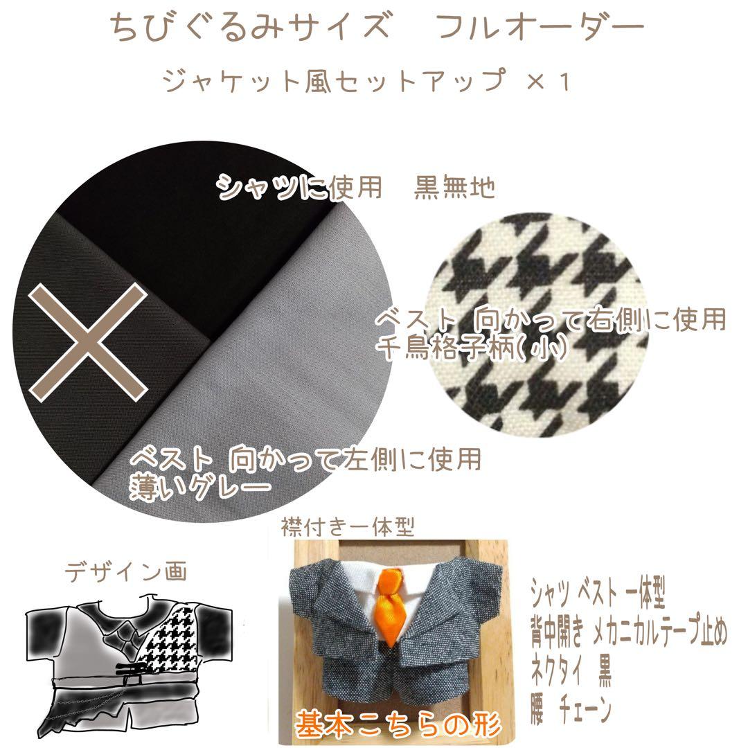 A232 【エル様】ちびぐるみサイズ ぬい服 フルオーダー シャツコーデ