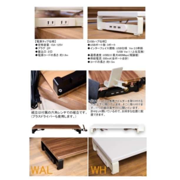 コンセント・USB付　モニタースタンド　WAL/WH