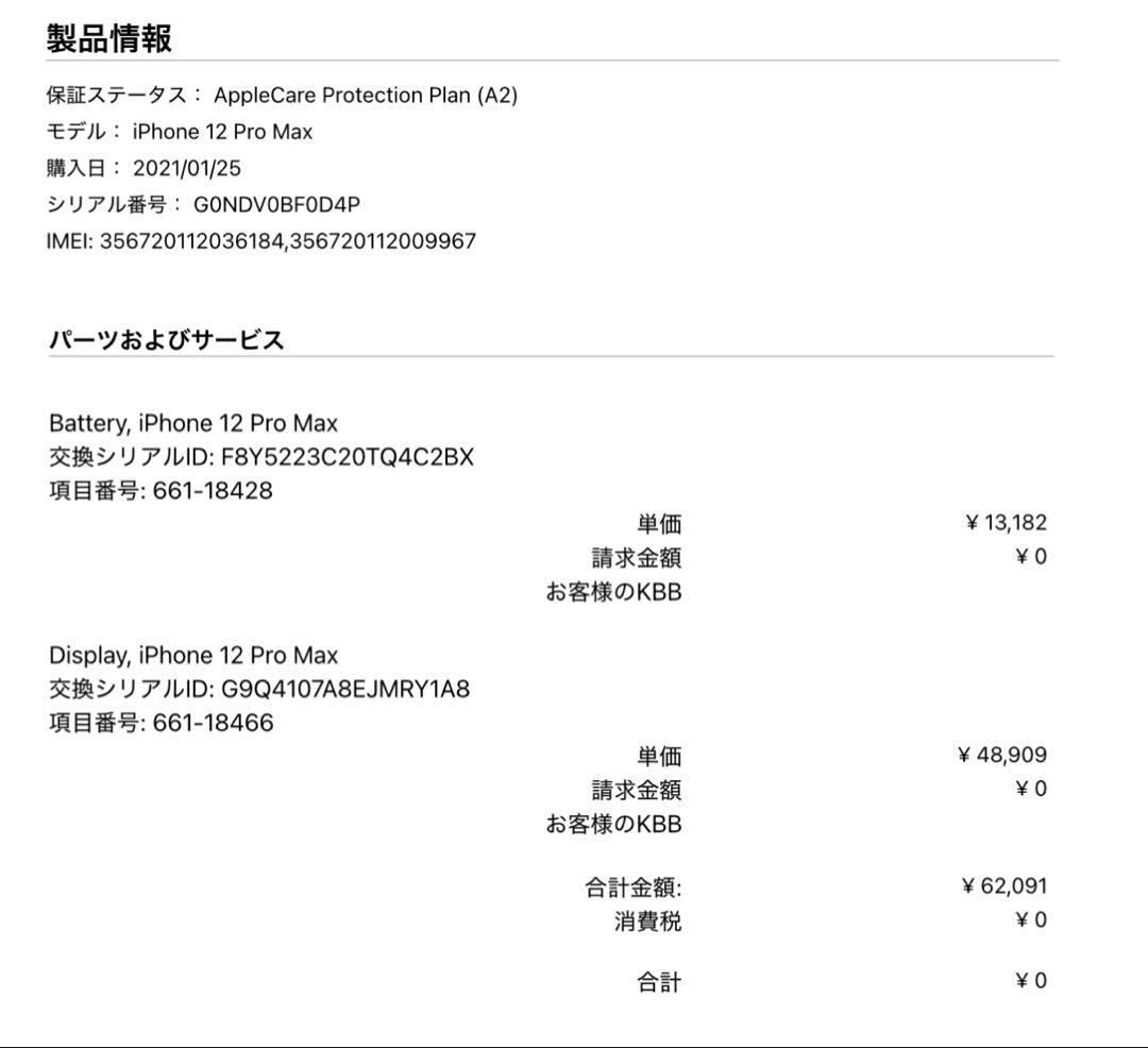 バッテリーフロント画面純正新品 iPhone12promax ブルー 256GB