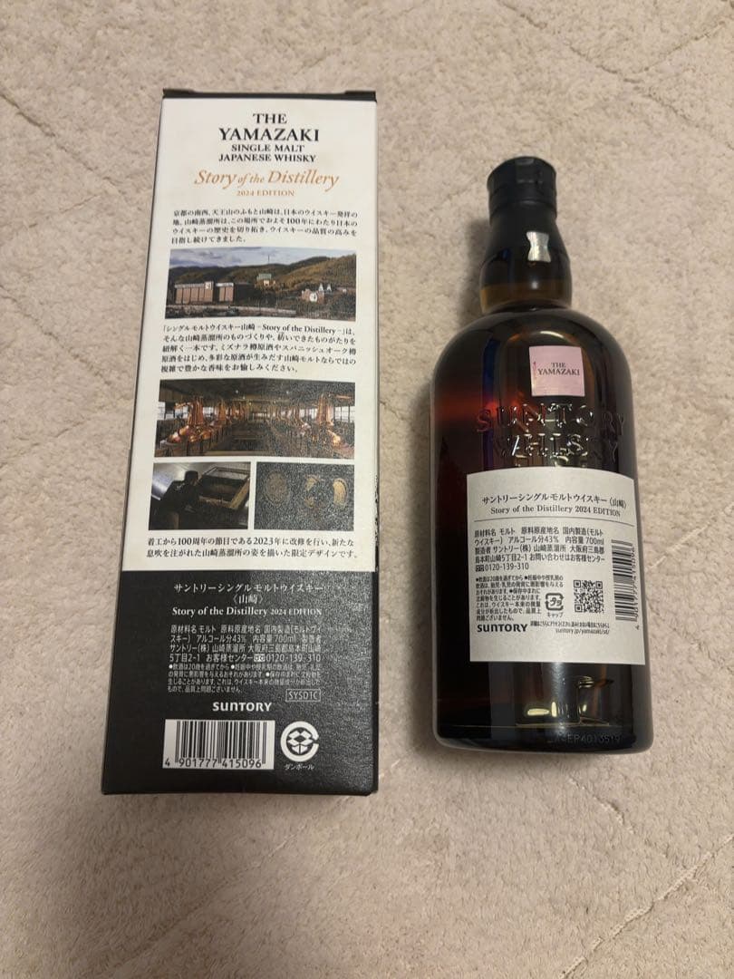 サントリーウイスキー山崎Story of the Distillery 2024