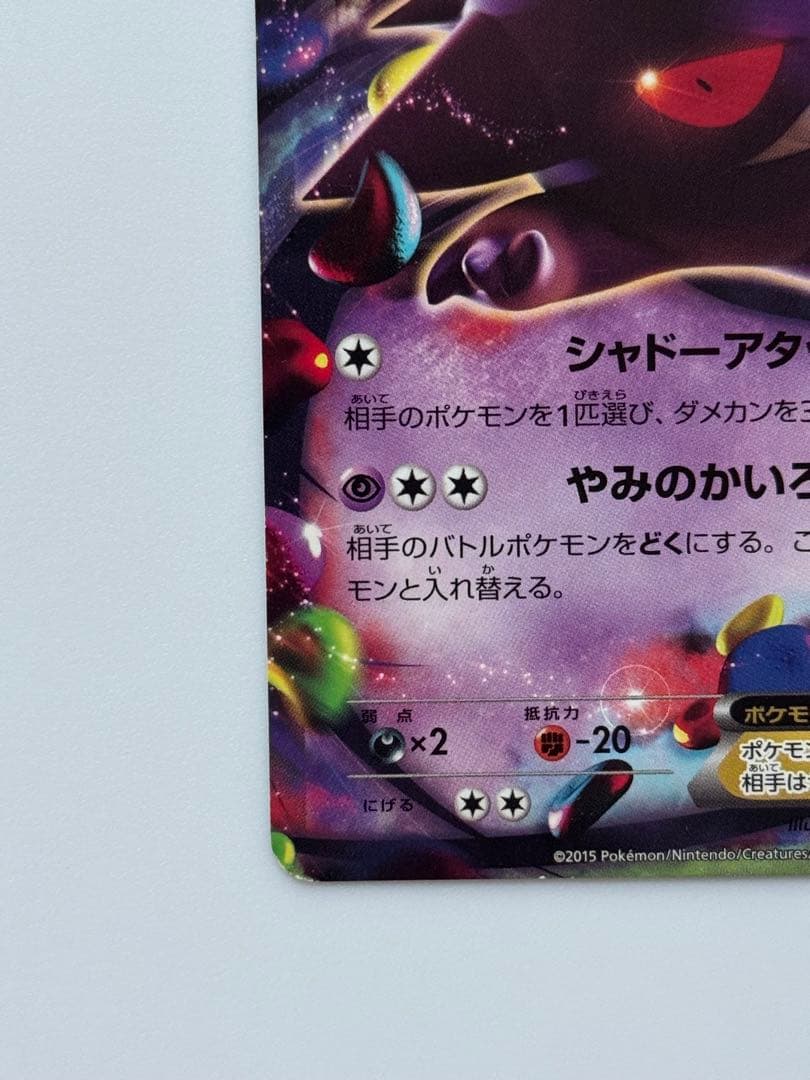 ゲンガーEX