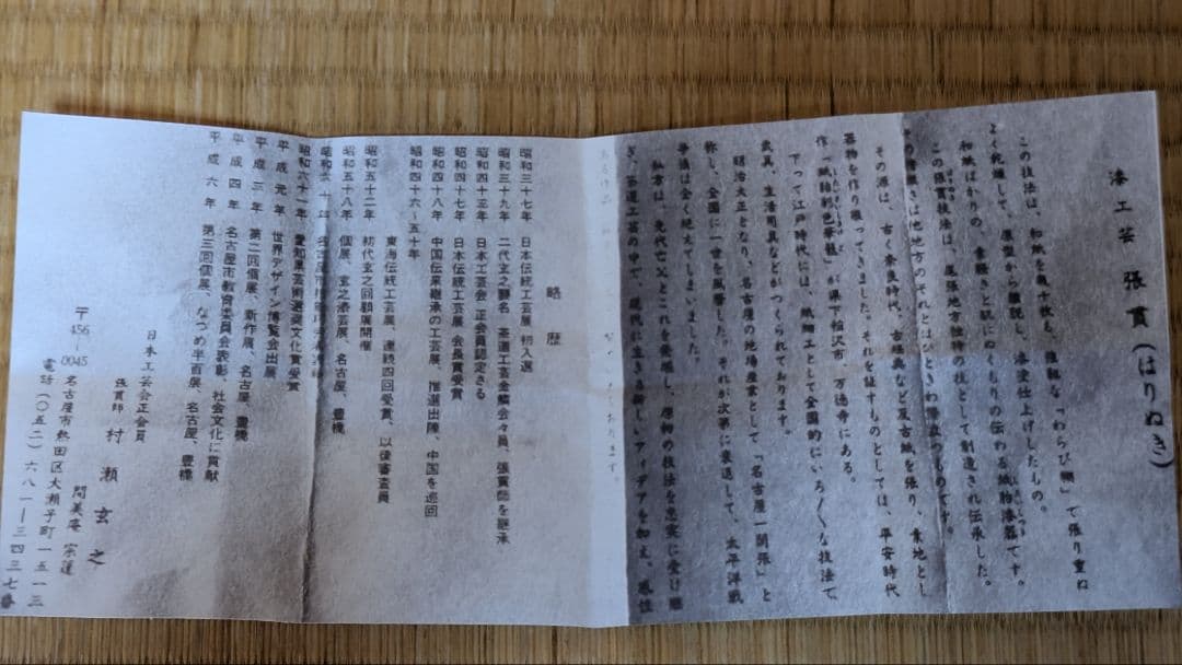 【茶道具】張貫師 村瀬玄之 作　 七宝つなぎ平棗
