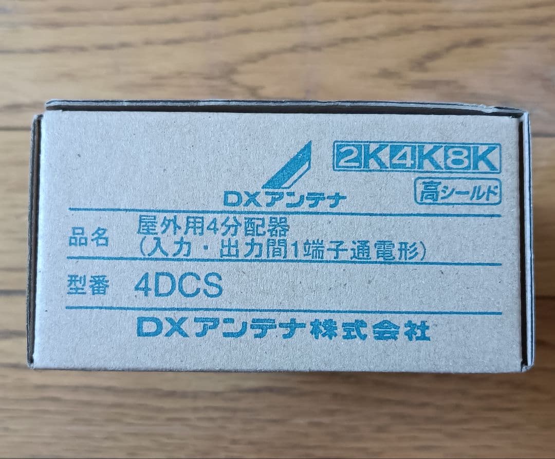 2点セット/DX アンテナ 屋外用4分配器 4DCS /