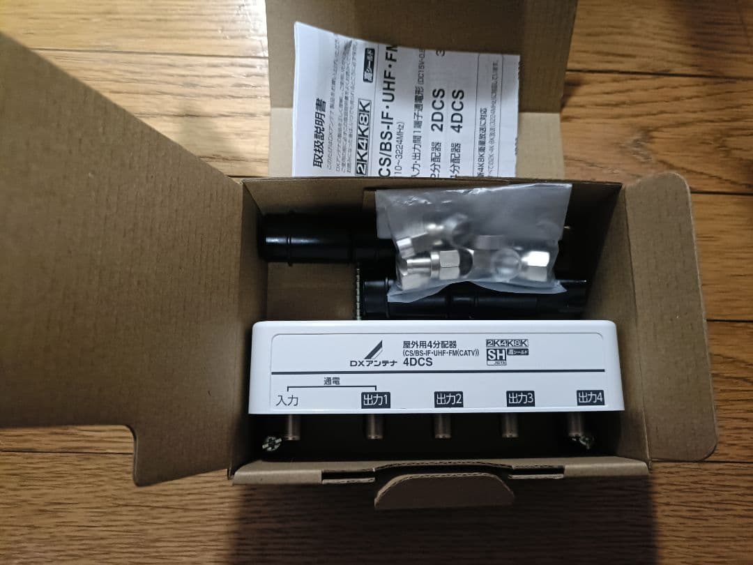 2点セット/DX アンテナ 屋外用4分配器 4DCS /