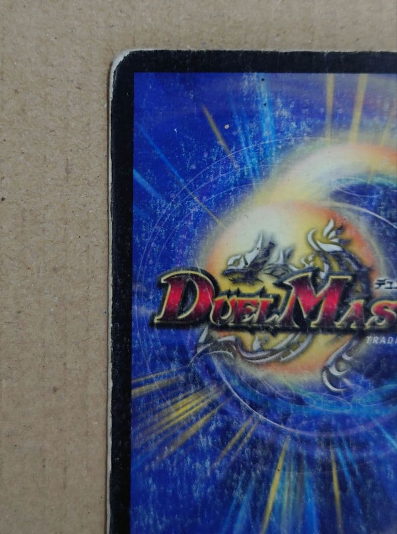 ボルメテウスホワイトドラゴン 初期 2003