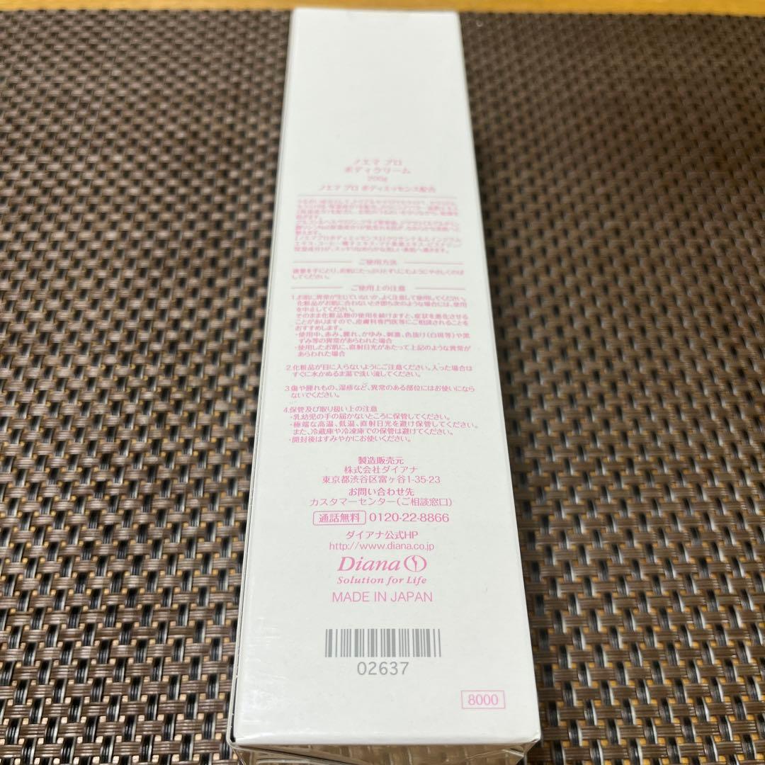 ノエマ　ボディクリーム　新品未開封