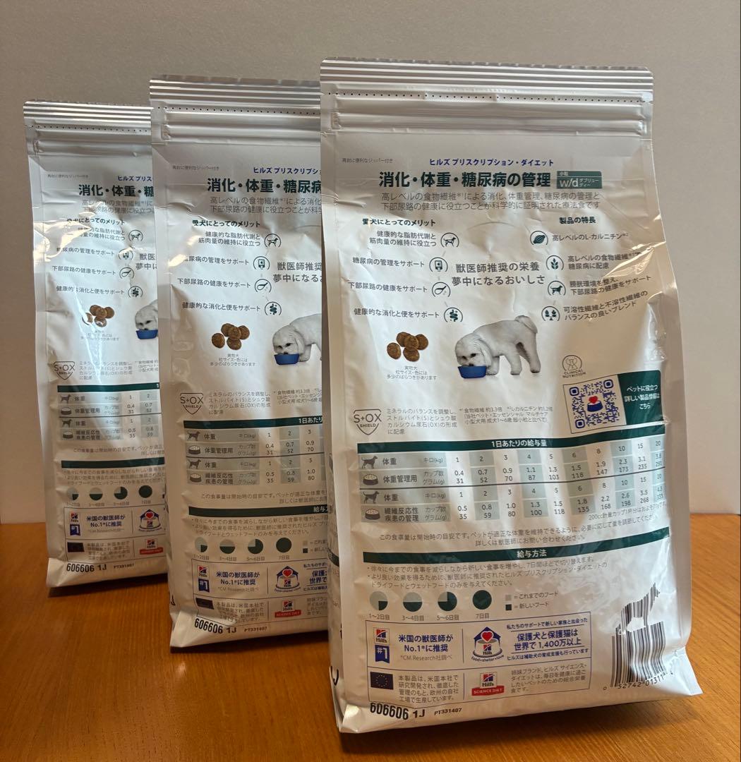 Hill's Prescription Diet w/d 1kg 3袋セット
