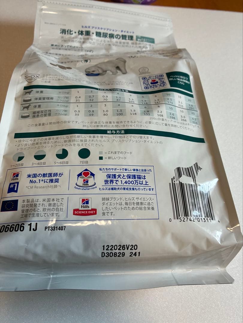 Hill's Prescription Diet w/d 1kg 3袋セット