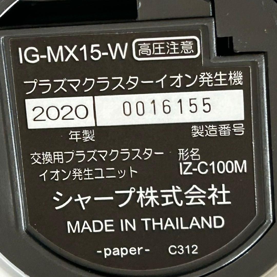 SHARP IG-MX15-W プラズマクラスターイオン発生機 未使用品