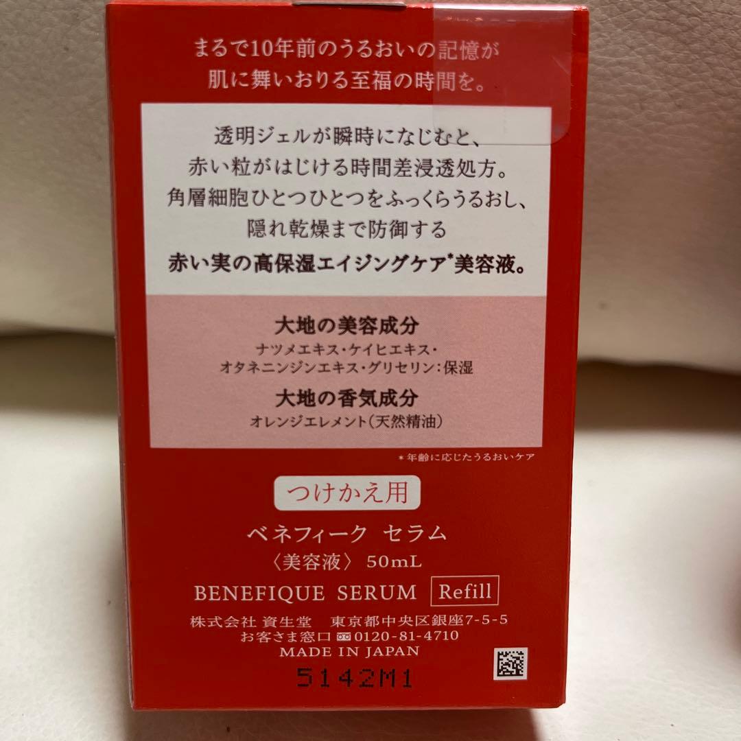 ベネフィーク セラム　つめかえ用　＋6日分サンプル