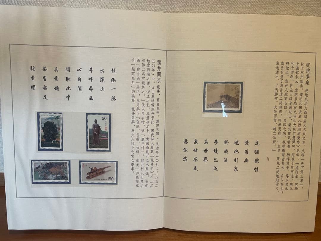 中国杭州 西湖十景図 書籍 収蔵証明書付き