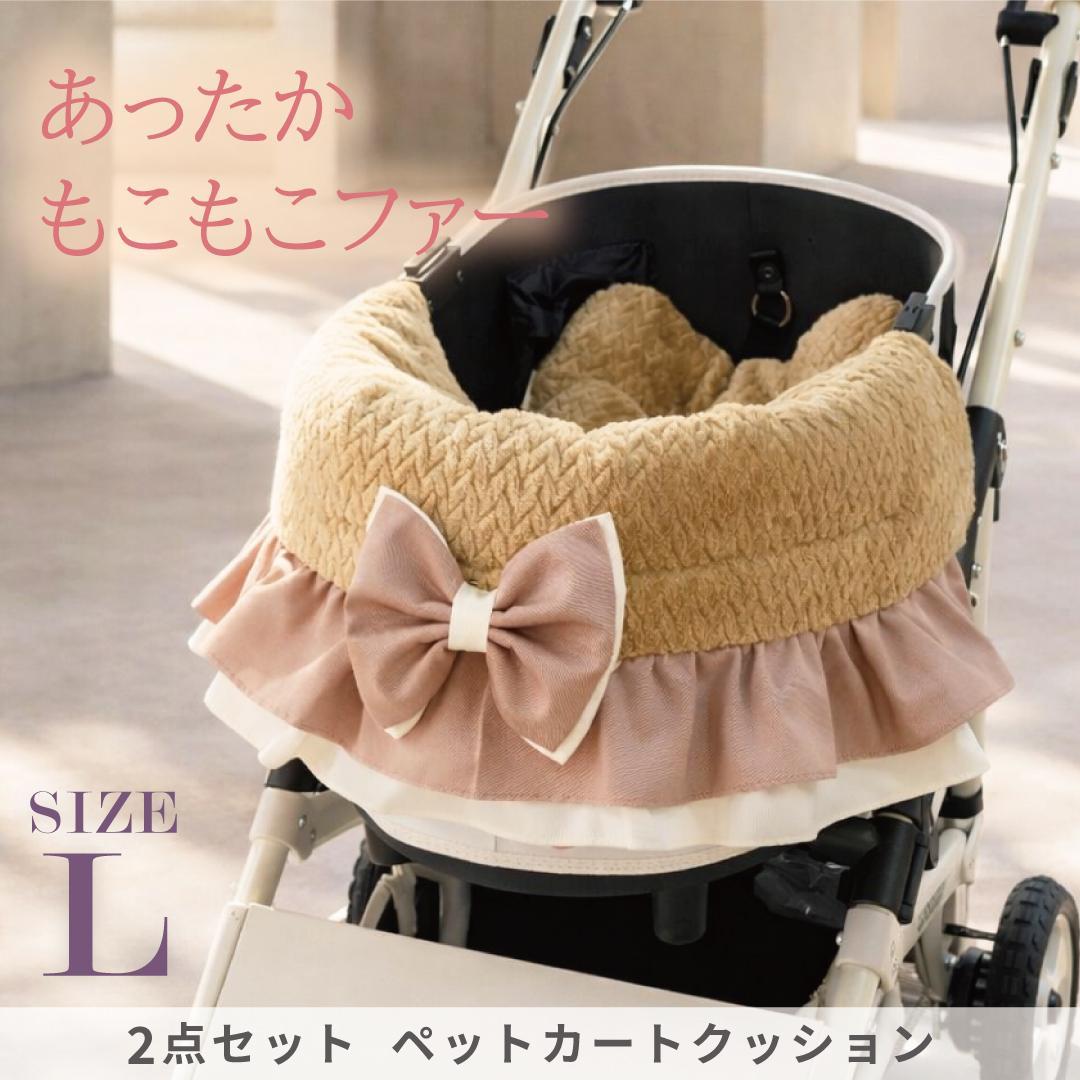 【2点セットL】モカ フリルカートクッション あごのせ マット リボンオプション