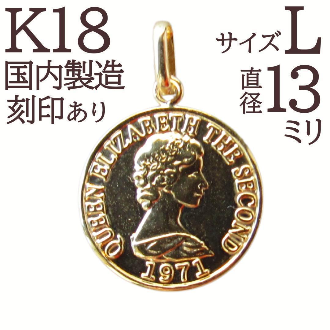 18k ネックレス トップ  刻印 本物 18金 k18 トップ L