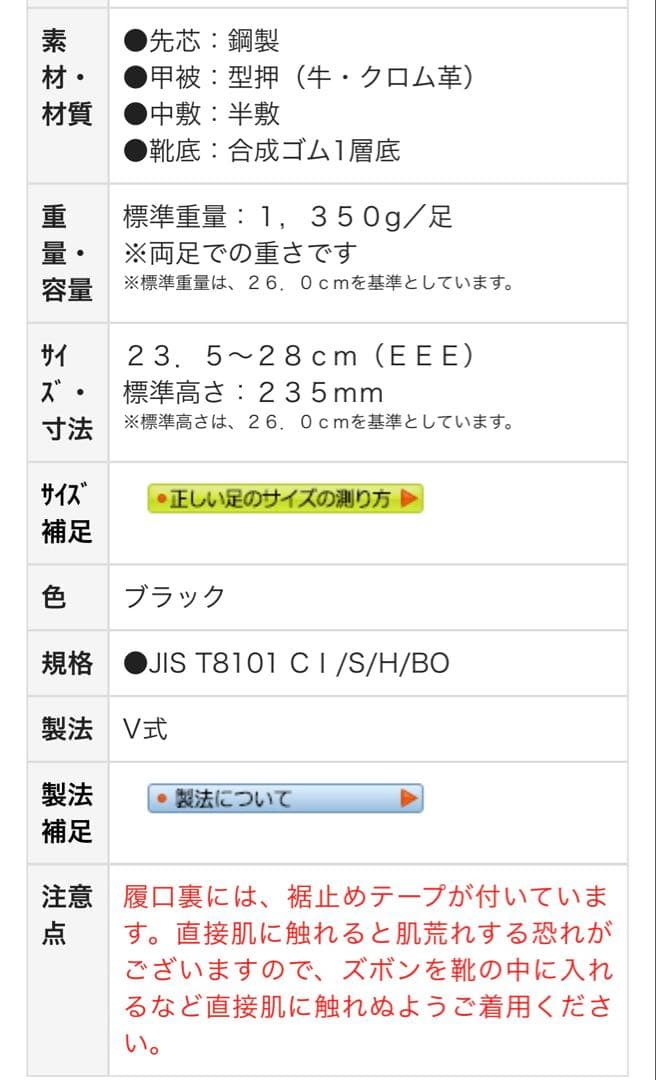 【本革・新品未使用・箱付き】ミドリ安全靴 V275N 23.5 黒 革製 ゴム底