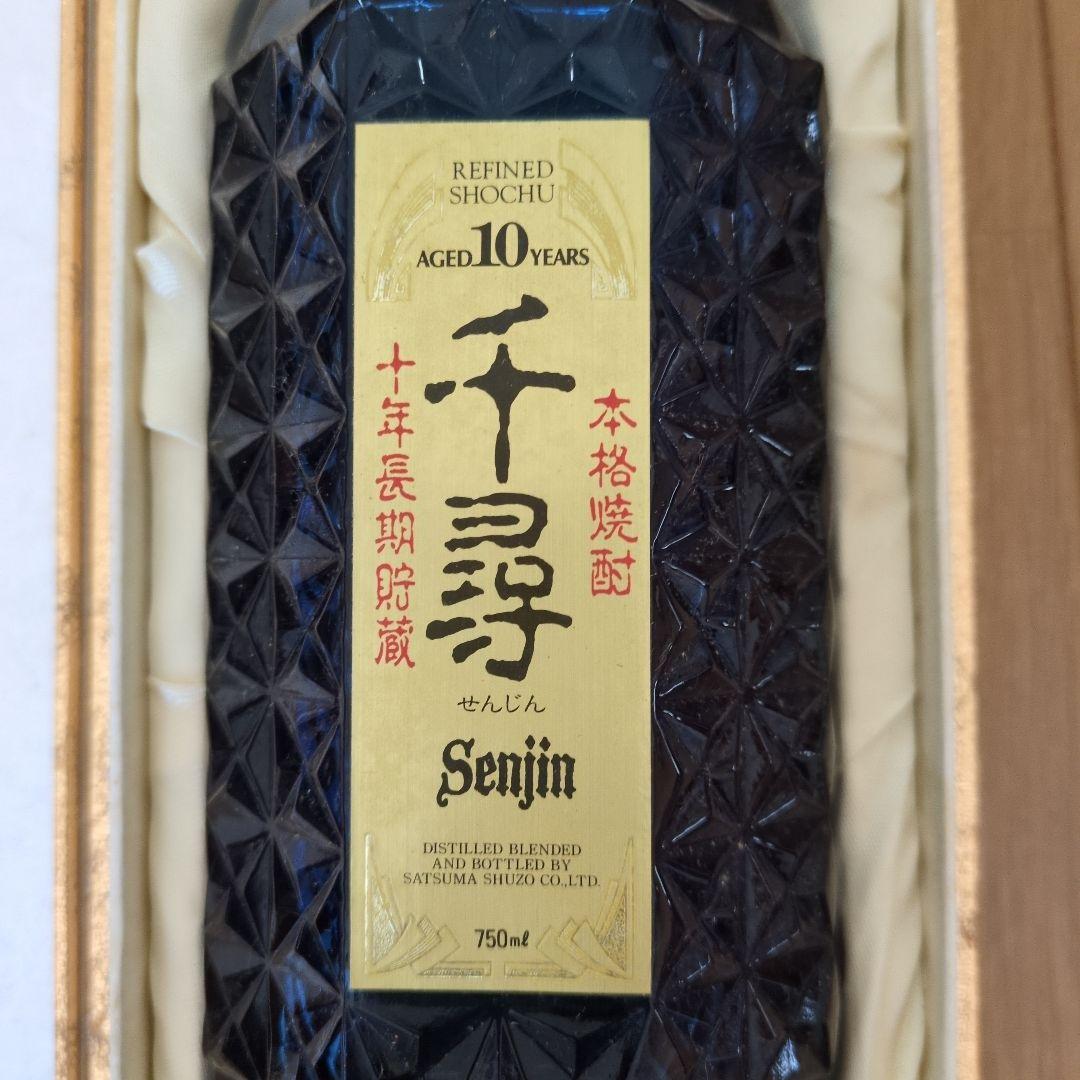 今日明日限定販売　千尋 Senjin 10年熟成 焼酎 750ml