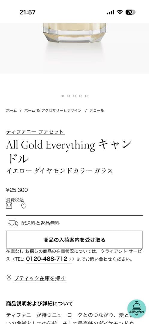 ティファニーTiffanyキャンドル東京限定銀座