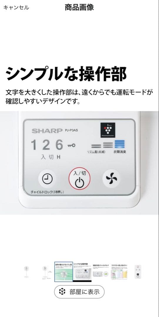【美品】SHARP 扇風機 リモコン付 プラズマクラスター PJ-P3AS-W
