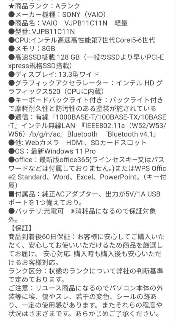 超赤字売切り★VAIO VJPB11C11N 13.3インチ★Win11pro★