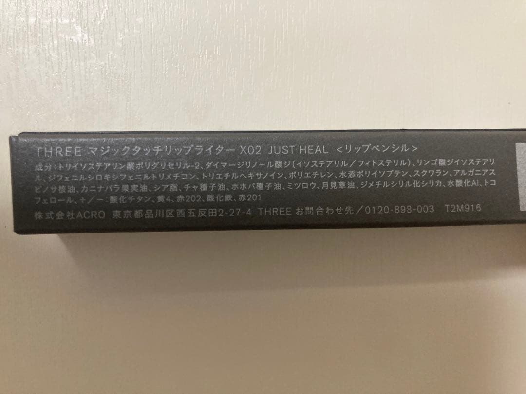 スリーリップライナー（限定品）