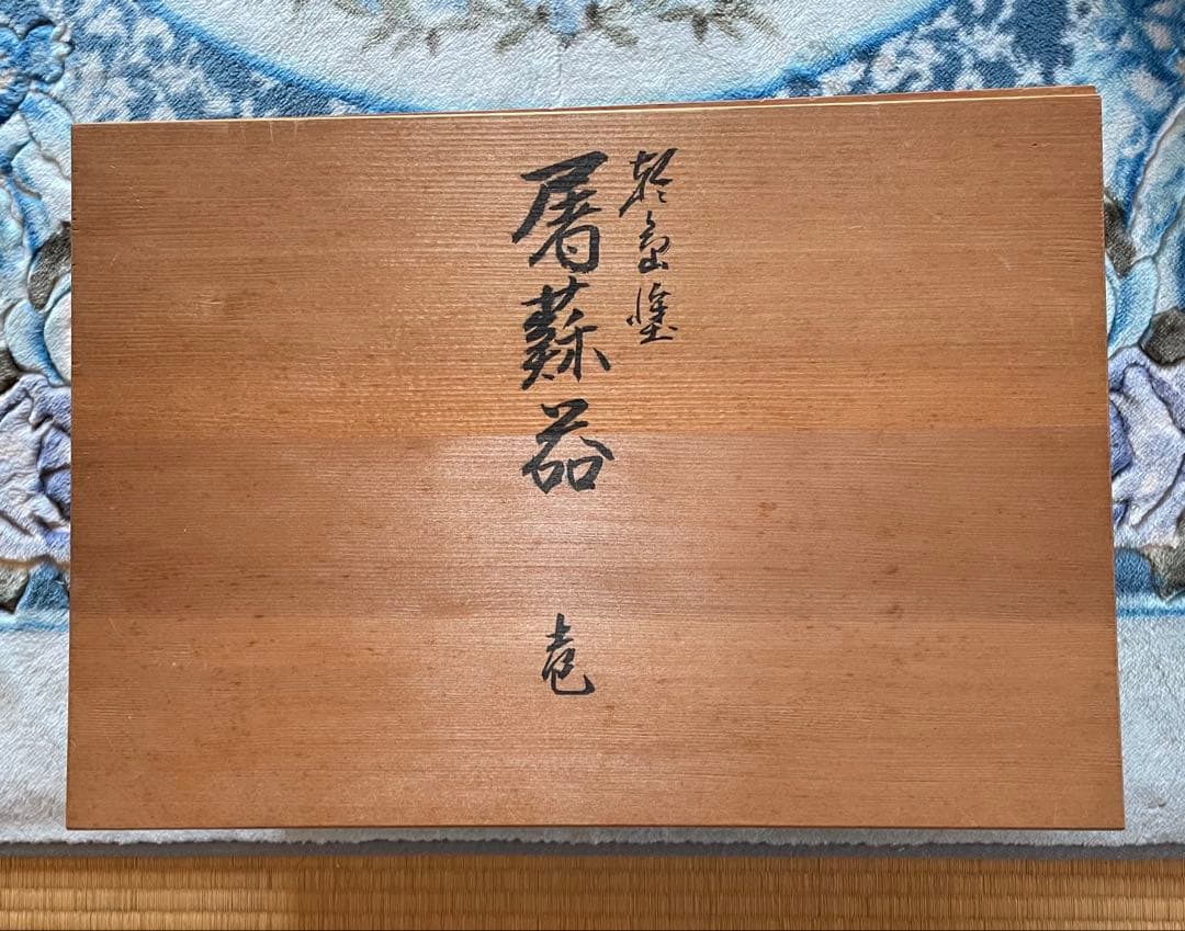 輪島塗 漆器 膳セット 黒赤 金模様
