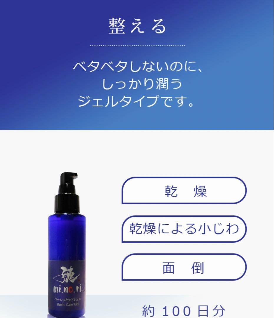穂 mi.no.ri. ベーシックケアジェル　2本　フォルテ　オールインワン